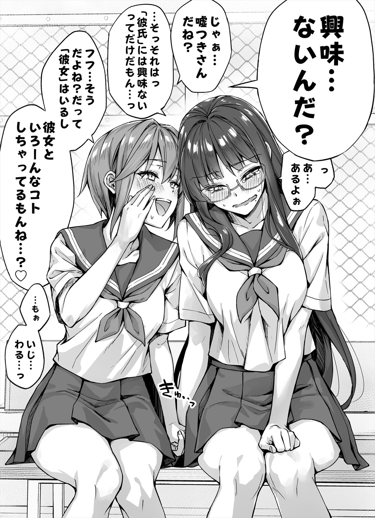 Teppeki no Mori de Yuumei na Cool Bishoujo ga Kage de Otsukiai shite Iru no Omokugeki shite Shimatta page 2 full