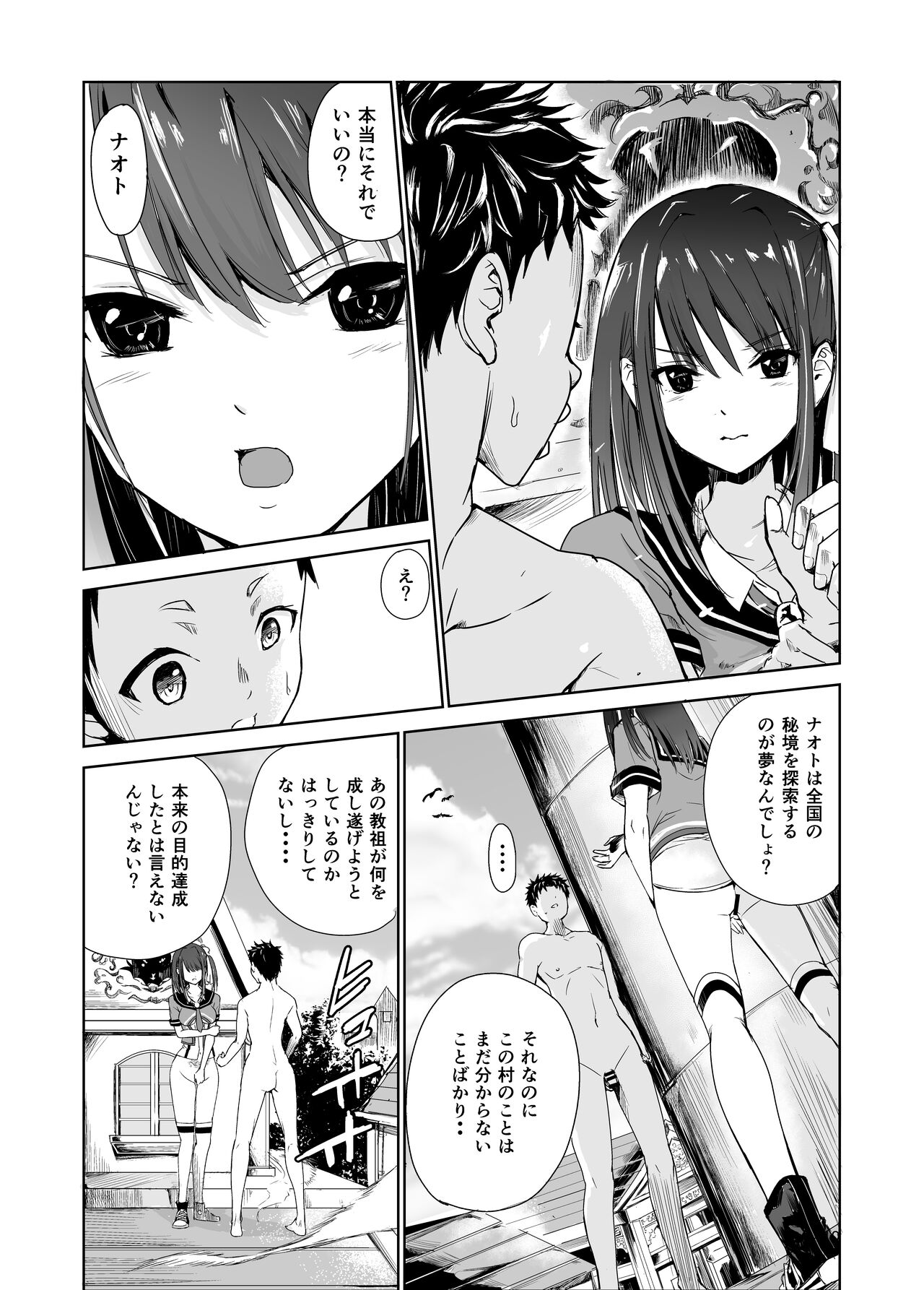 艶がり村4～彼氏を守るため秘境の村で強制ご奉仕&amp;NTRセ●クス～ page 10 full