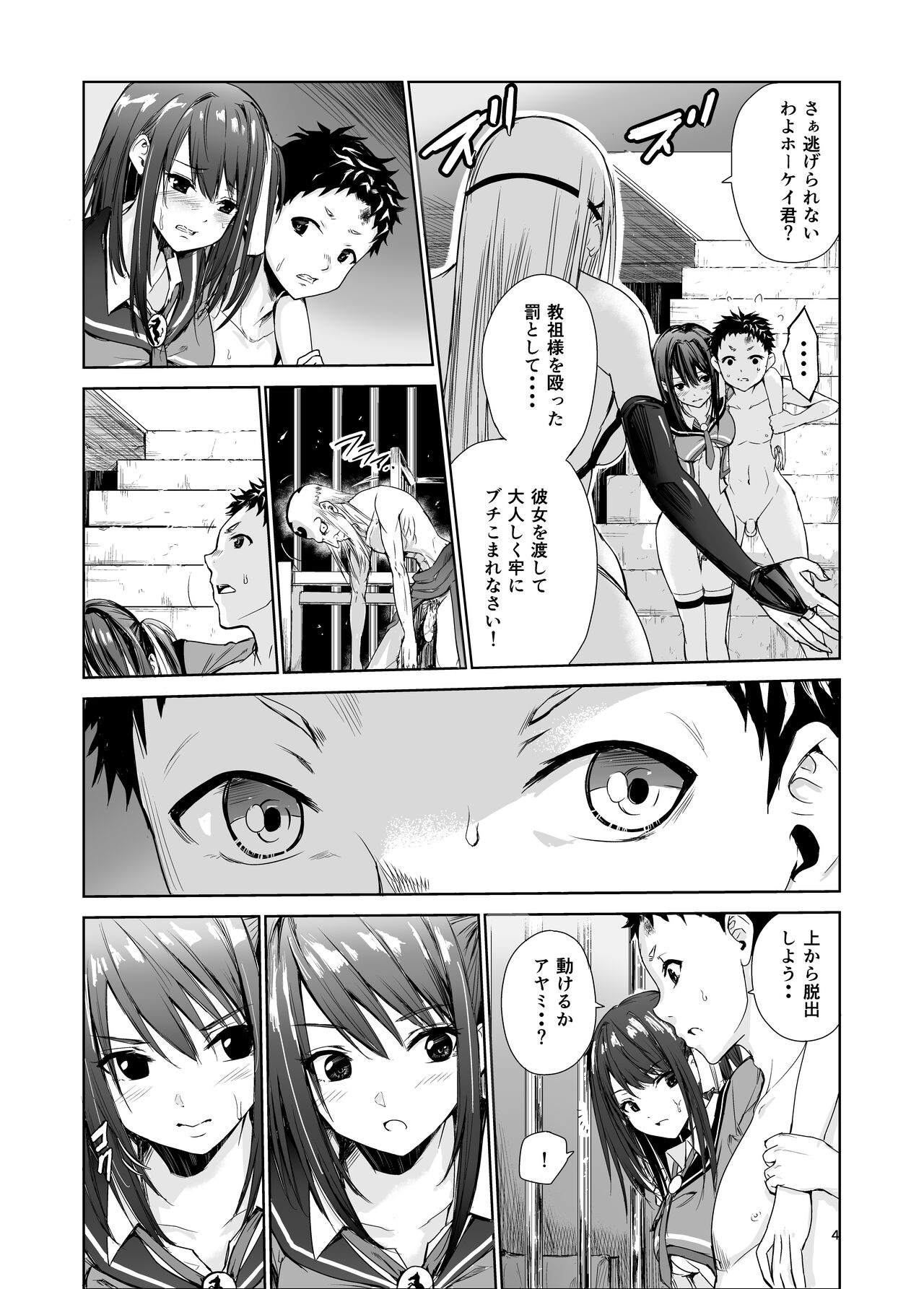 艶がり村4～彼氏を守るため秘境の村で強制ご奉仕&amp;NTRセ●クス～ page 4 full