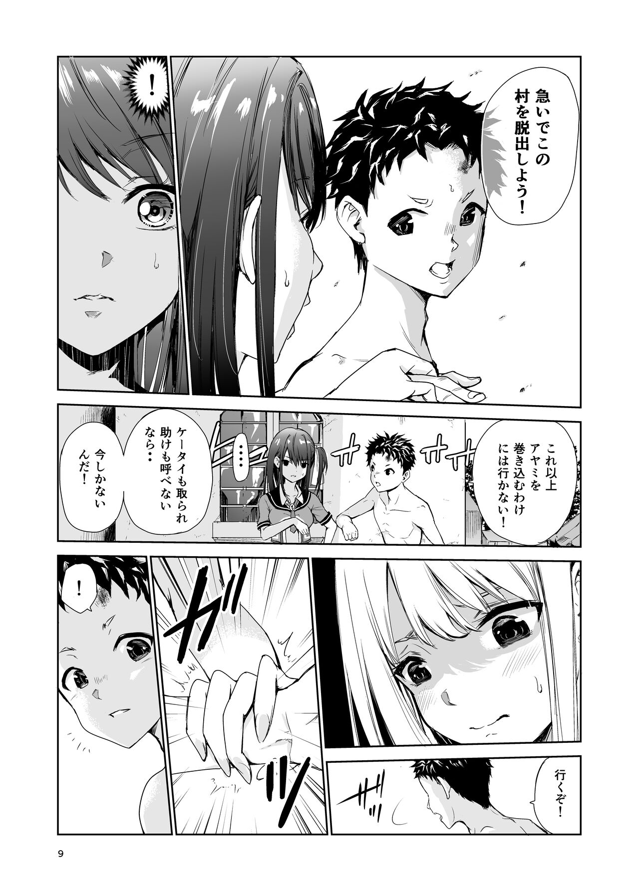 艶がり村4～彼氏を守るため秘境の村で強制ご奉仕&amp;NTRセ●クス～ page 9 full