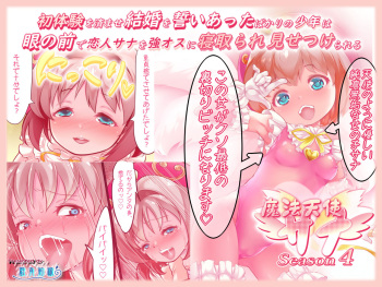 Shotaiken o Sumase Kekkon o Chikai Atta Bakari no Shounen wa,  Me no Mae de Koibito Sana o Tsuyo Osu ni Netorare Misetsukerareru Mahou Tenshi Sana Season 4 cover