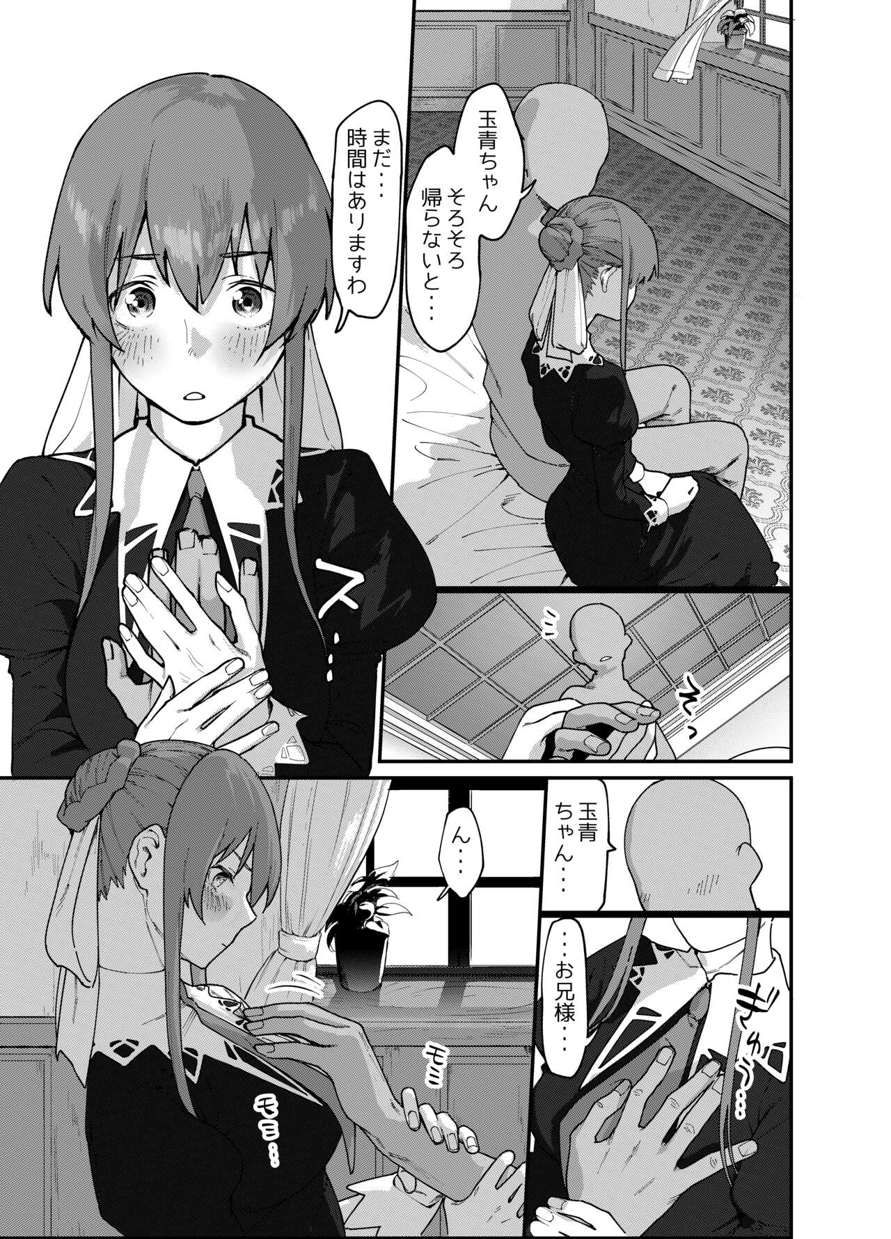スケブ依頼 玉青ちゃん漫画 page 1 full