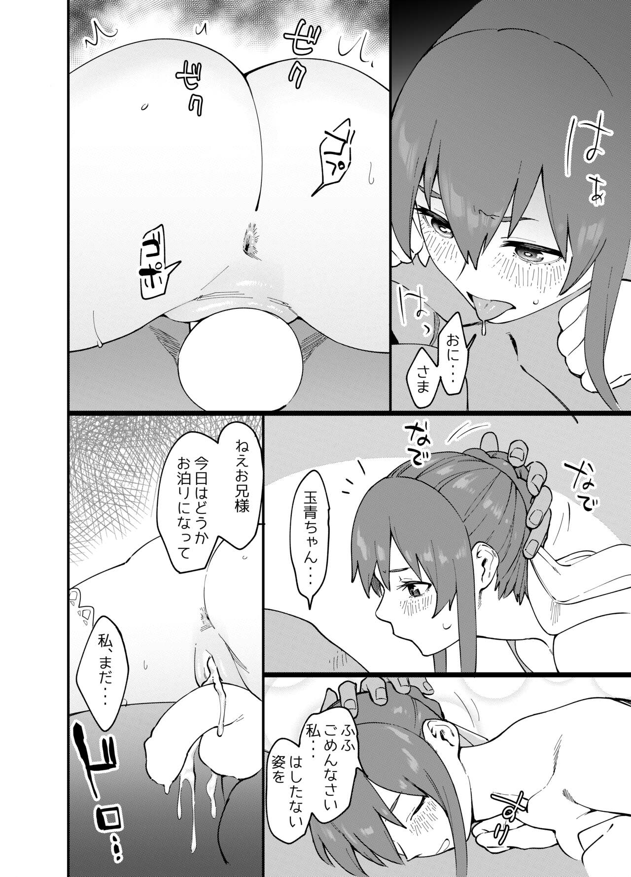 スケブ依頼 玉青ちゃん漫画 page 6 full