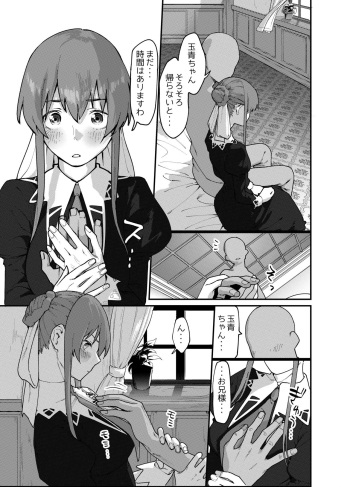 スケブ依頼 玉青ちゃん漫画 cover