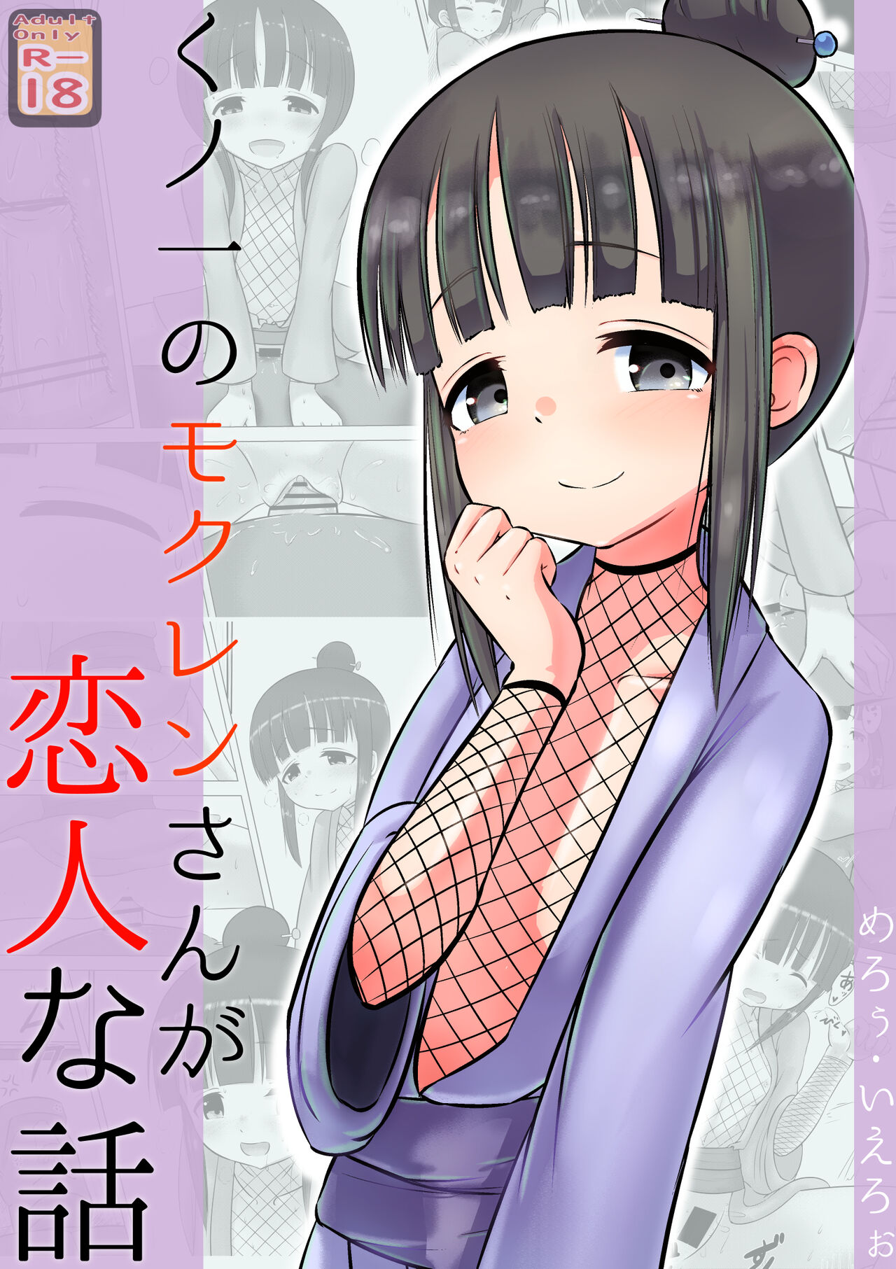 Kunoichi no Mokuren san ga Koibitona Hanashi page 1 full