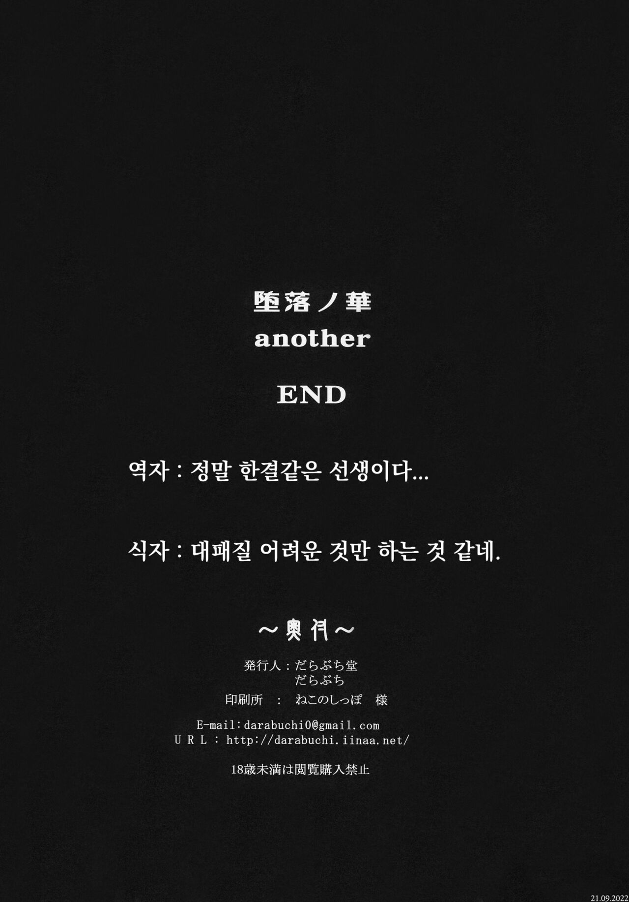 Daraku no Hana another | 타락의 장 Another page 8 full