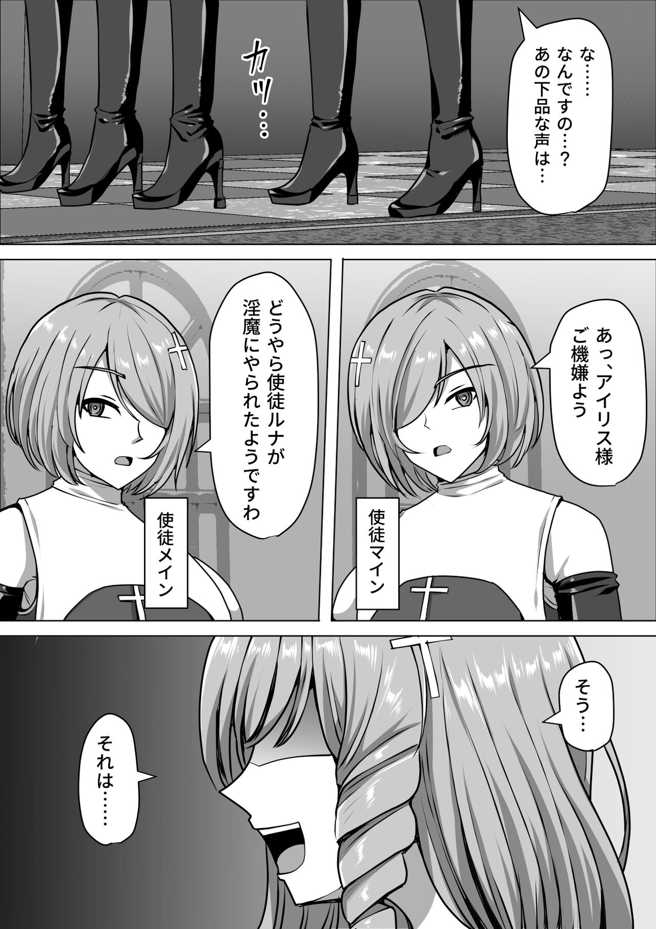 ふたなり射精管理!3 ～100日後に射精する退魔使徒アイリス～ page 3 full