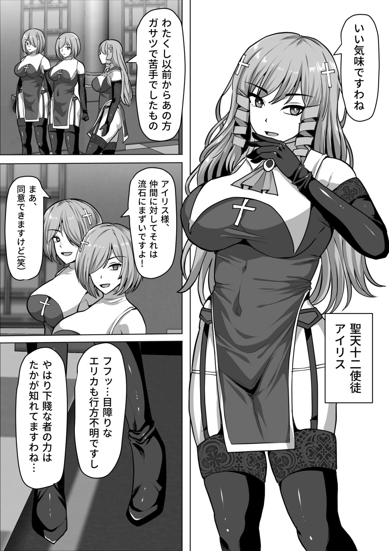 ふたなり射精管理!3 ～100日後に射精する退魔使徒アイリス～ page 4 full