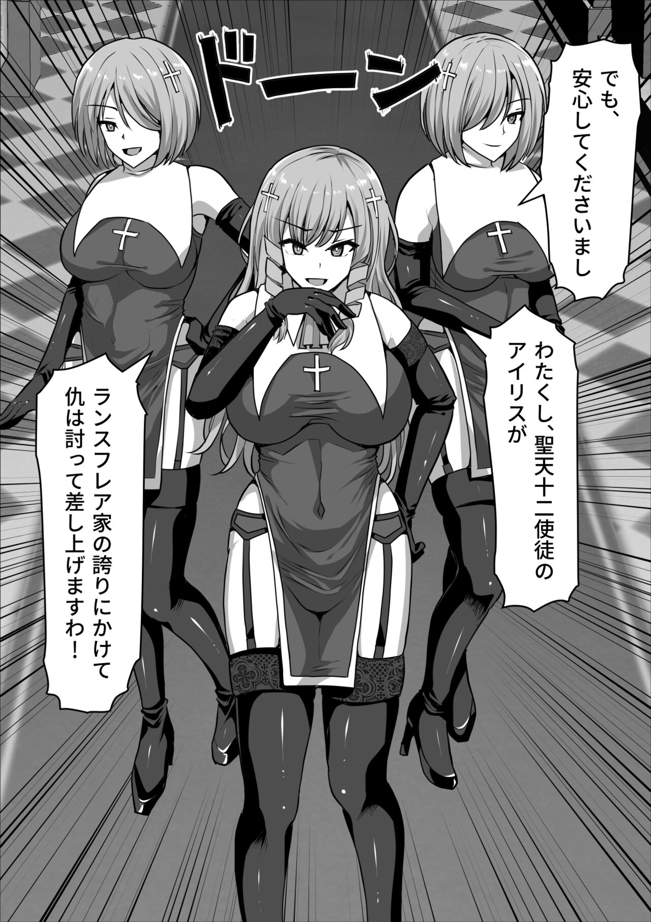 ふたなり射精管理!3 ～100日後に射精する退魔使徒アイリス～ page 5 full