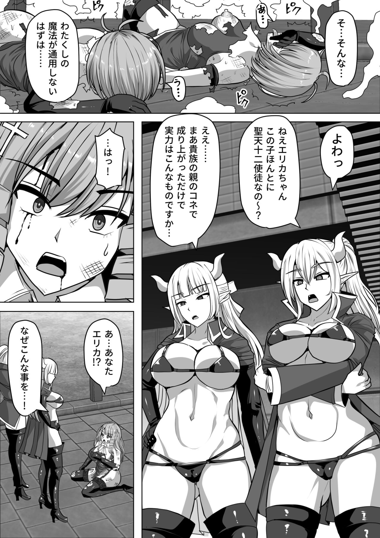ふたなり射精管理!3 ～100日後に射精する退魔使徒アイリス～ page 7 full