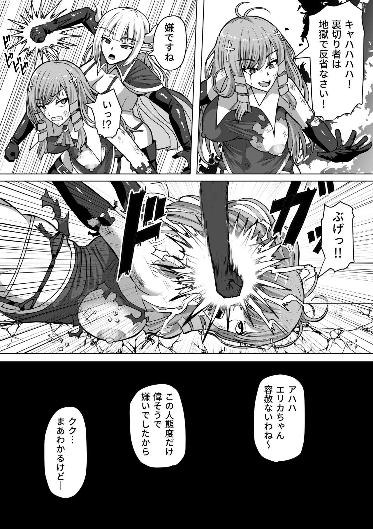 ふたなり射精管理!3 ～100日後に射精する退魔使徒アイリス～ page 9 full