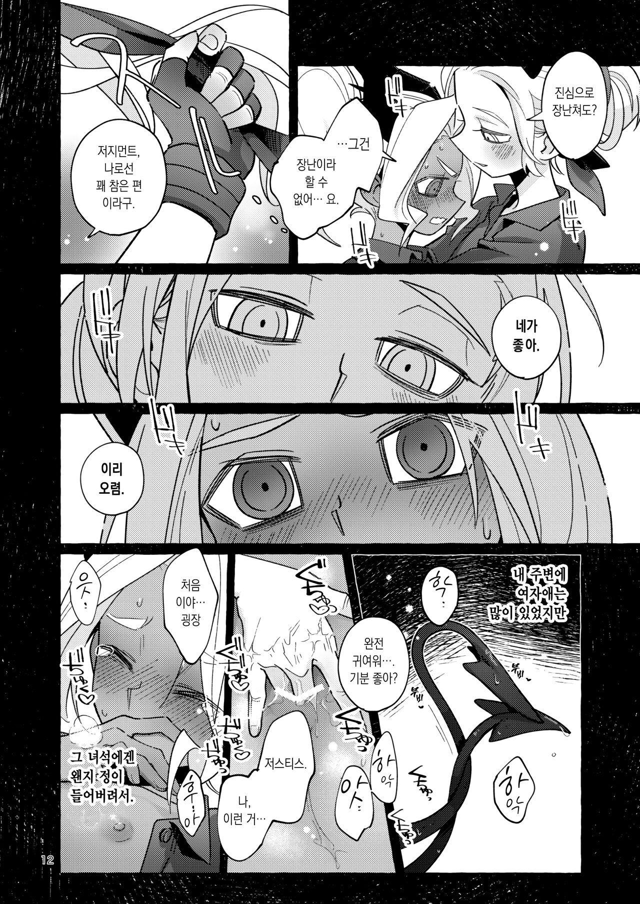 Tint+℃ Tint+℃ 틴트 플러스 디그리 셀시우스 page 10 full