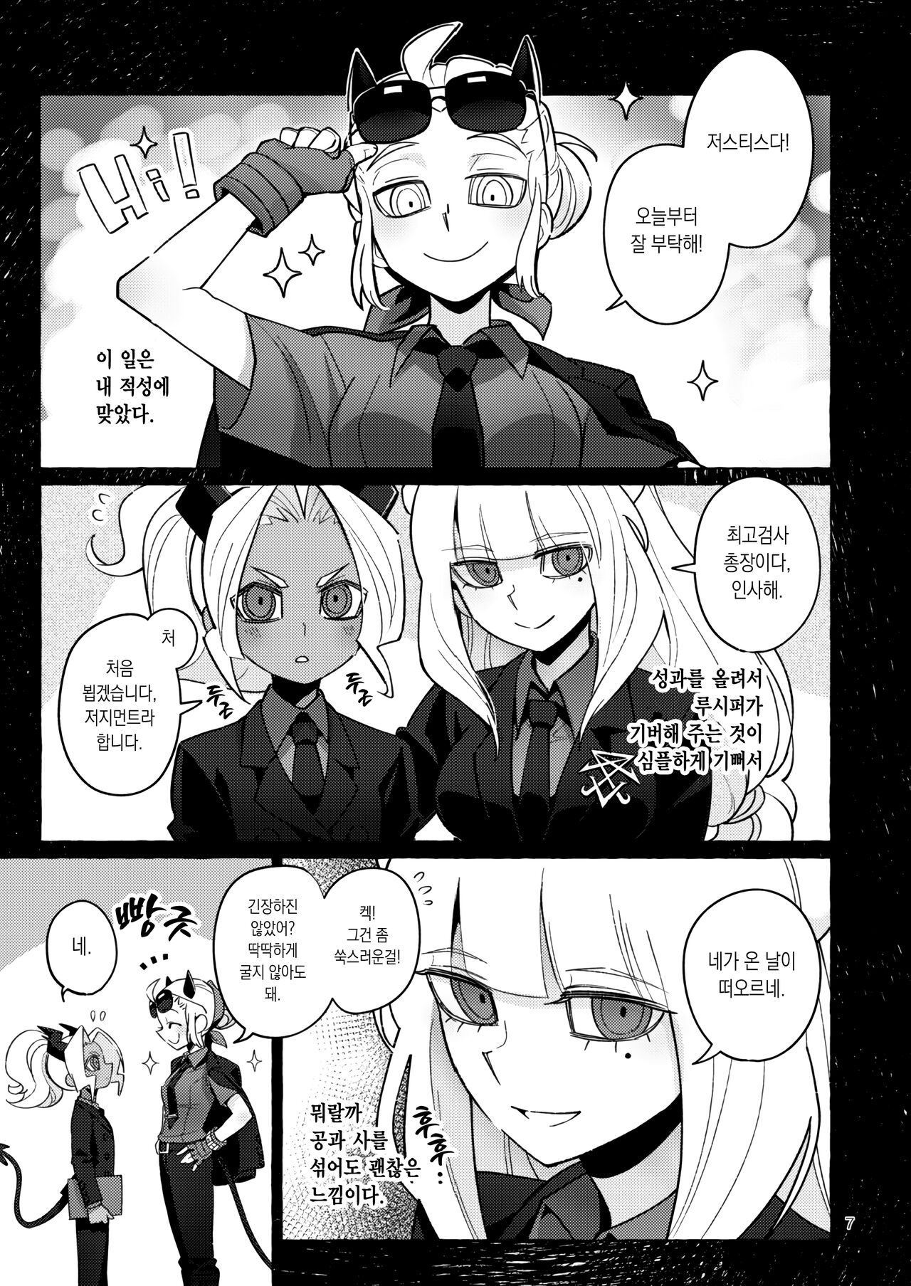 Tint+℃ Tint+℃ 틴트 플러스 디그리 셀시우스 page 6 full