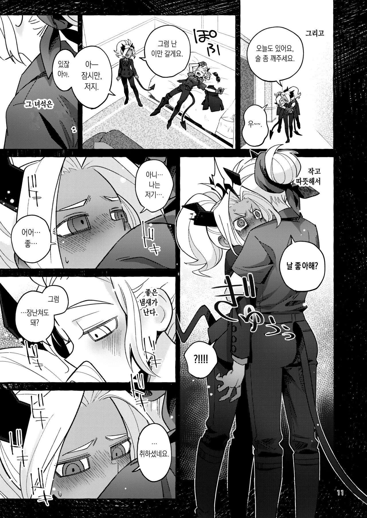 Tint+℃ Tint+℃ 틴트 플러스 디그리 셀시우스 page 9 full