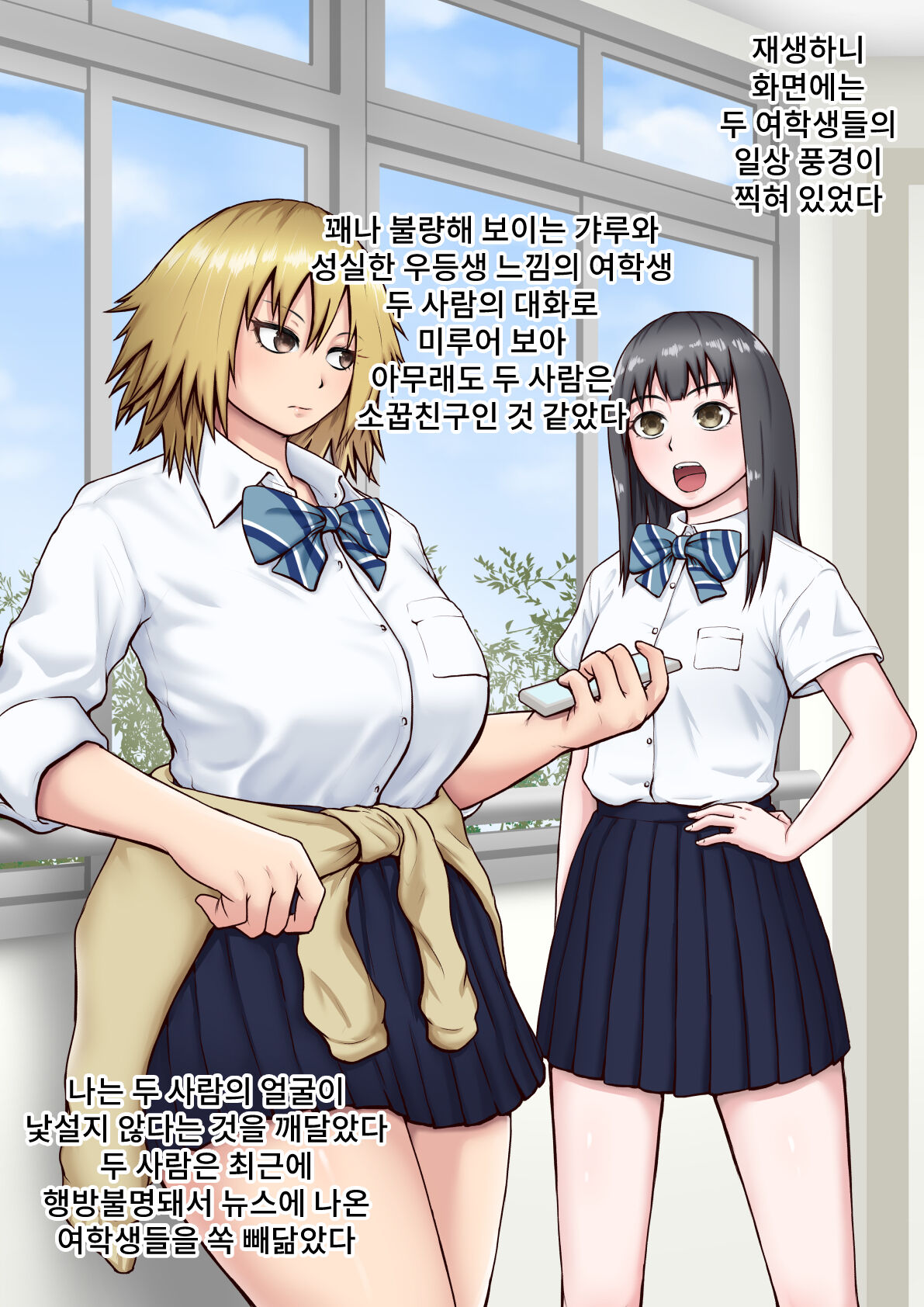 Yankee Gal to Majime Seitokaichou no Jinsei Shuuryou Cosplay Show | 양키걸과 성실학생회장의 인생종료 코스프레쇼 page 3 full