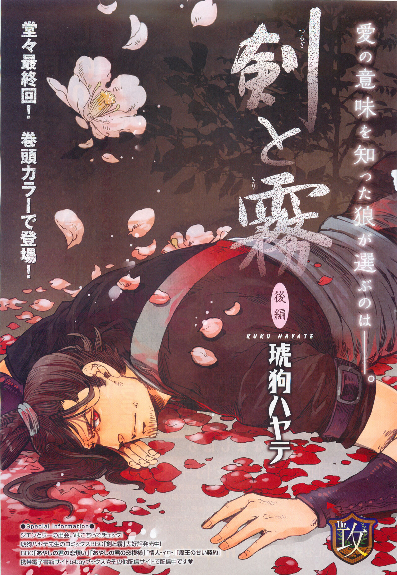 BE・BOY GOLD 2014-12 page 7 full