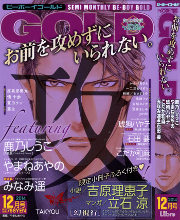 BE・BOY GOLD 2014-12 cover