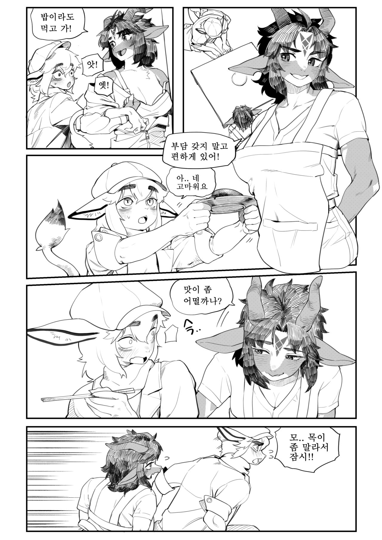 friendly neighbor page 3 full