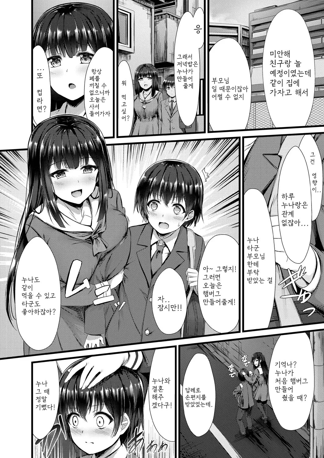 Henai Taishou | 편애대상 page 4 full
