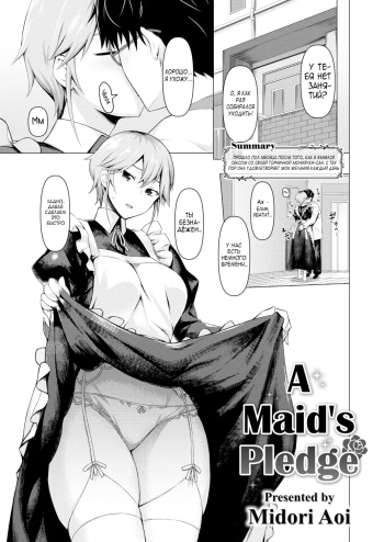 Maid no Chigiri cover