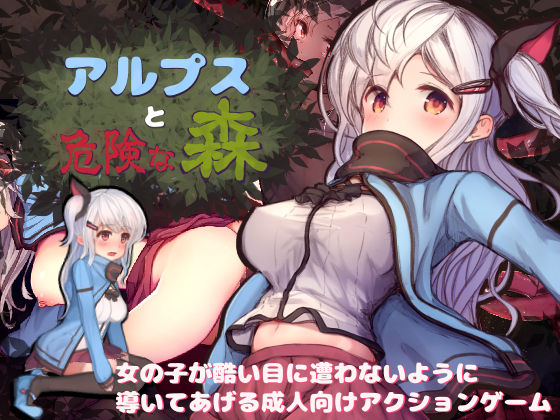 Alps to Kiken na Mori page 1 full
