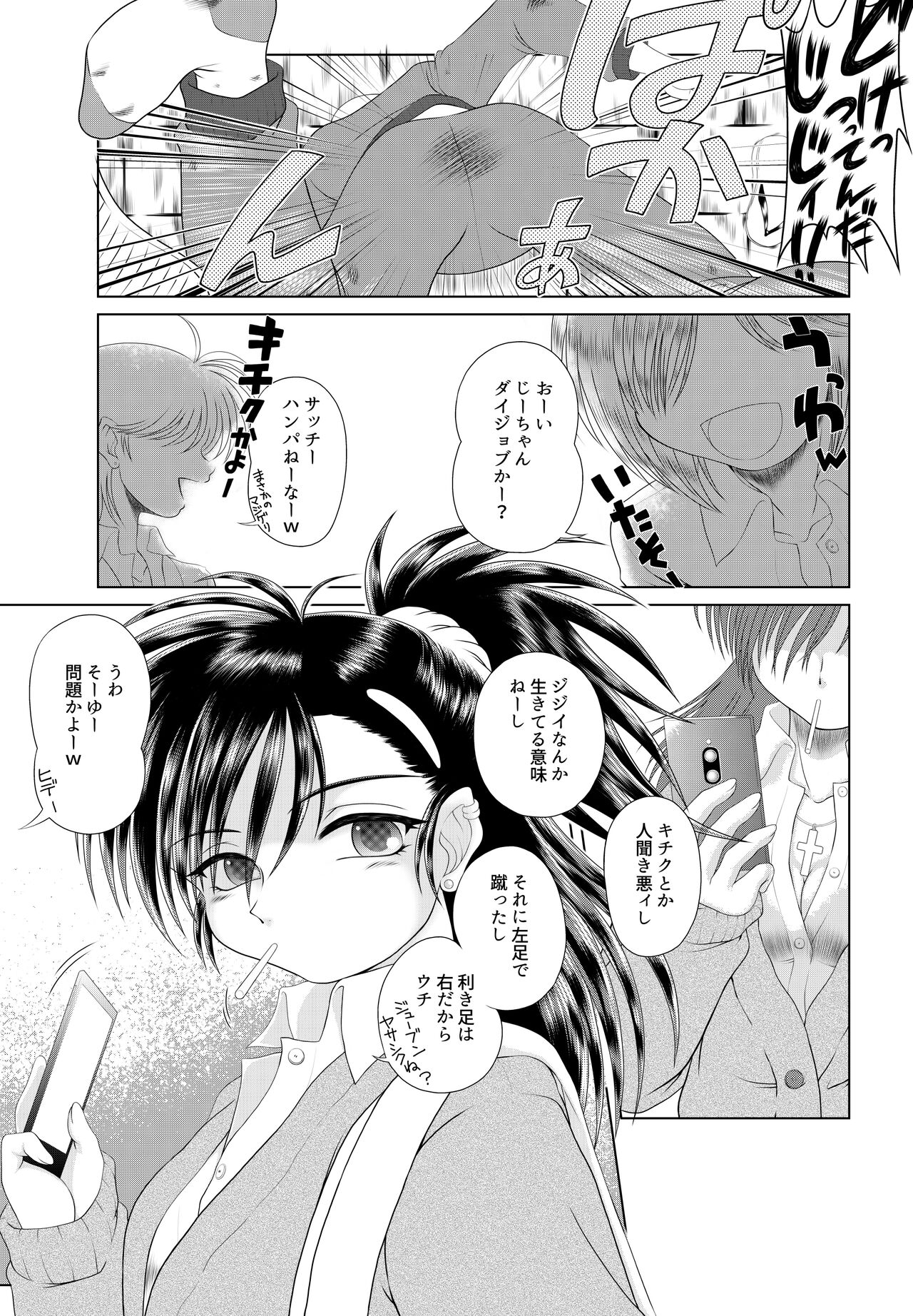 Jijii no Oshioki page 3 full