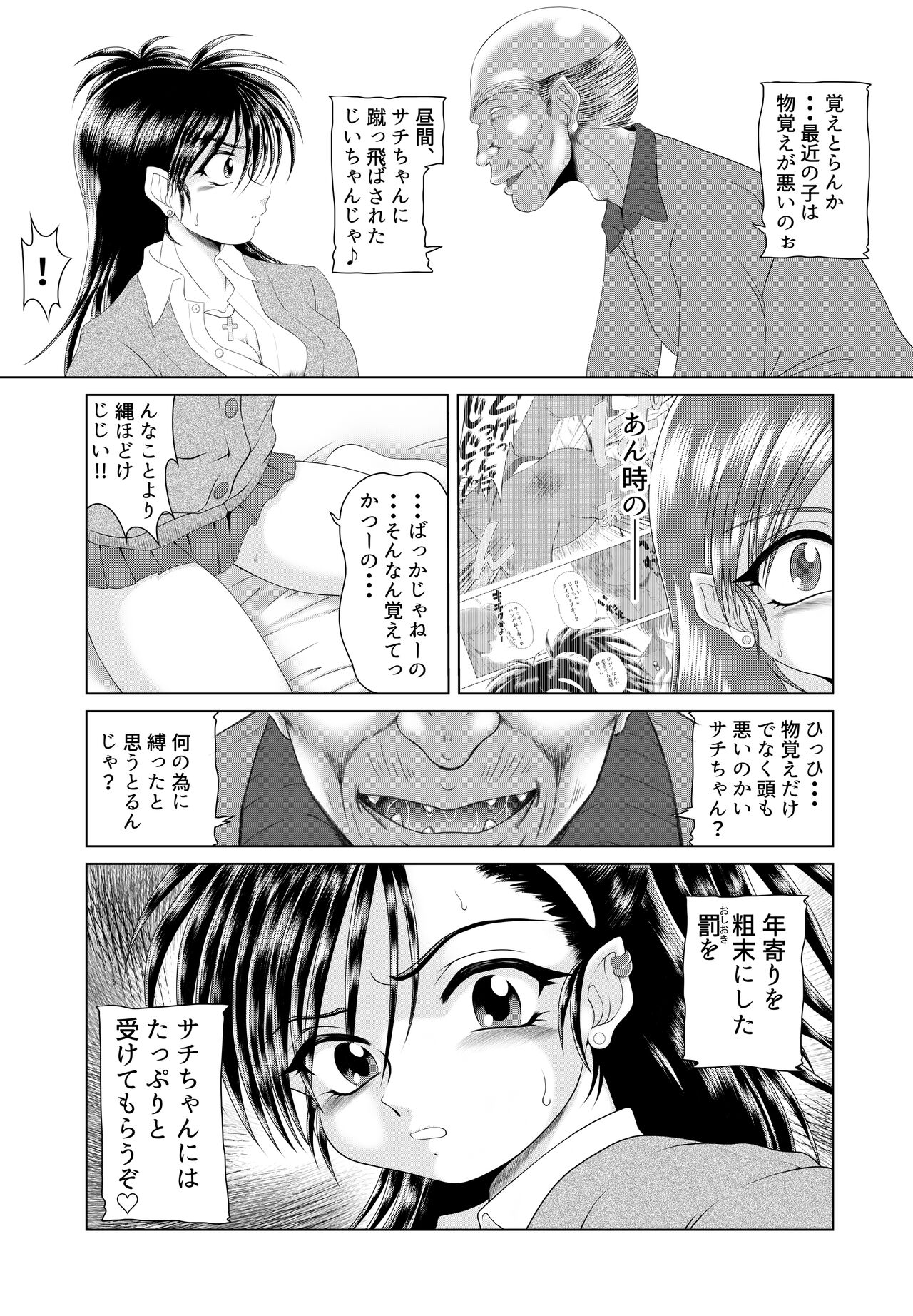 Jijii no Oshioki page 9 full