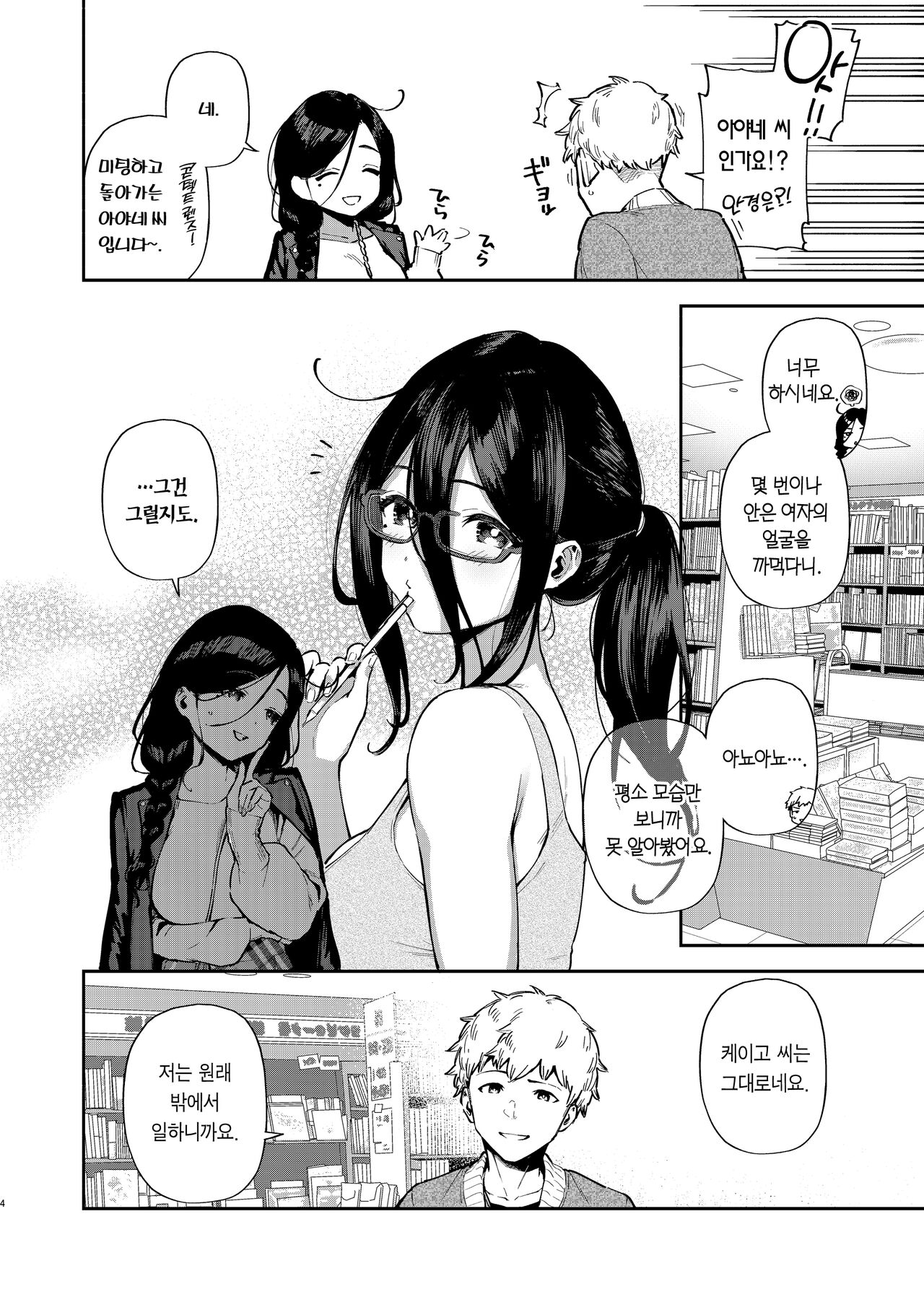 Tonari no Ayane-san Desaki Battari Hen | 이웃집 아야네 씨 외출 중에 만나다 편 page 3 full