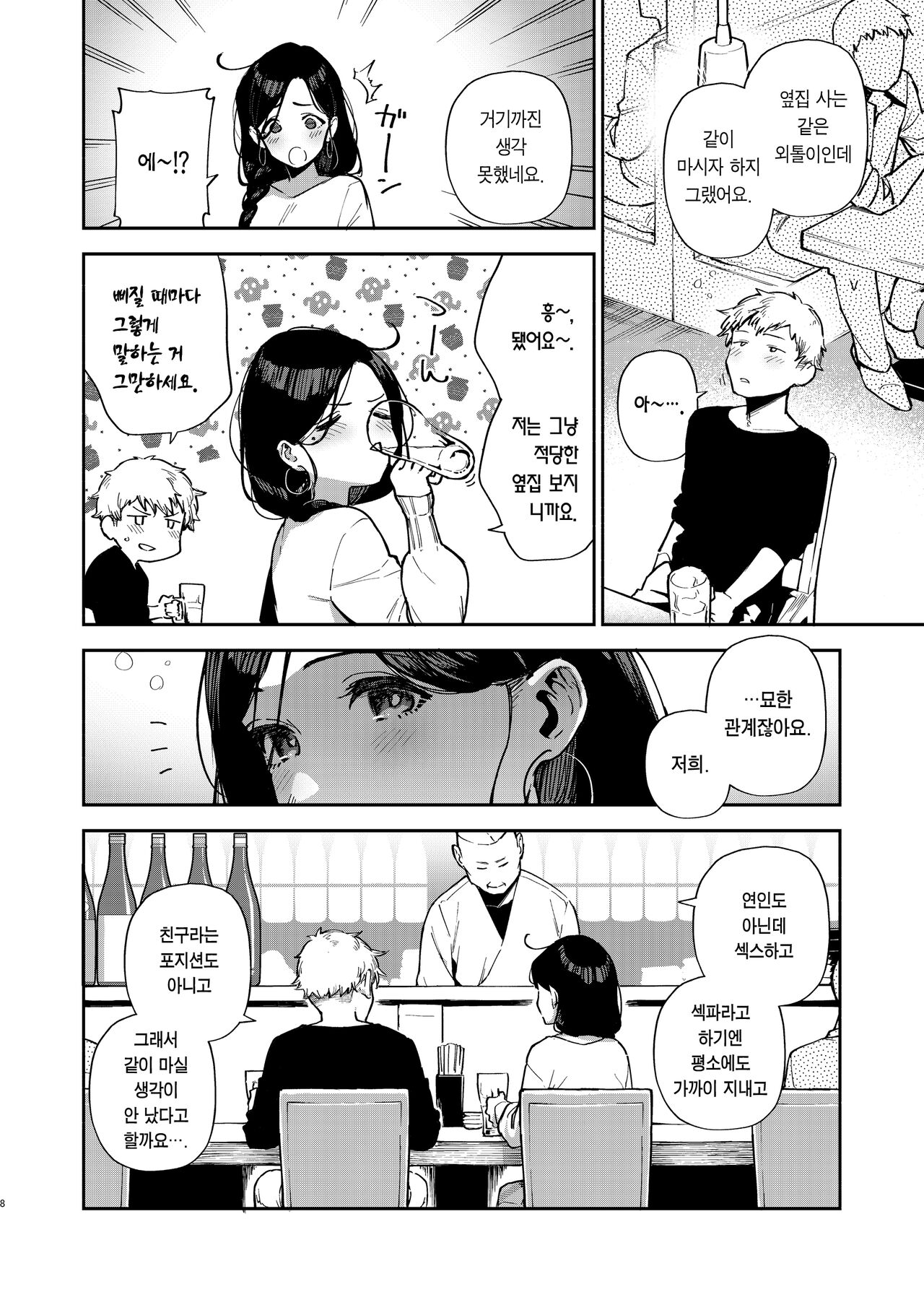Tonari no Ayane-san Desaki Battari Hen | 이웃집 아야네 씨 외출 중에 만나다 편 page 7 full