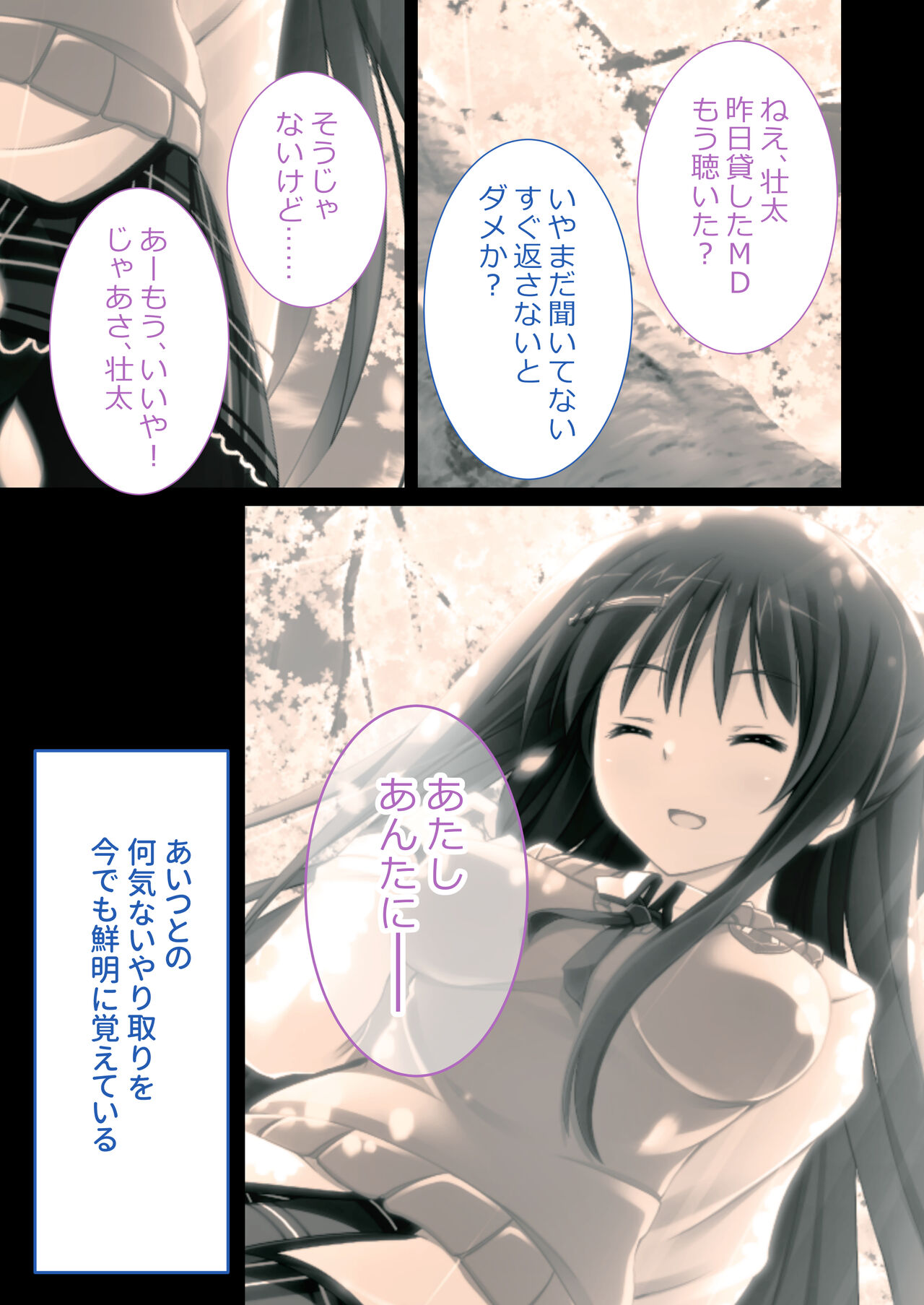 性春カルテット ～ねぇ、私じゃダメかな?～ モザイクコミック総集編 page 2 full