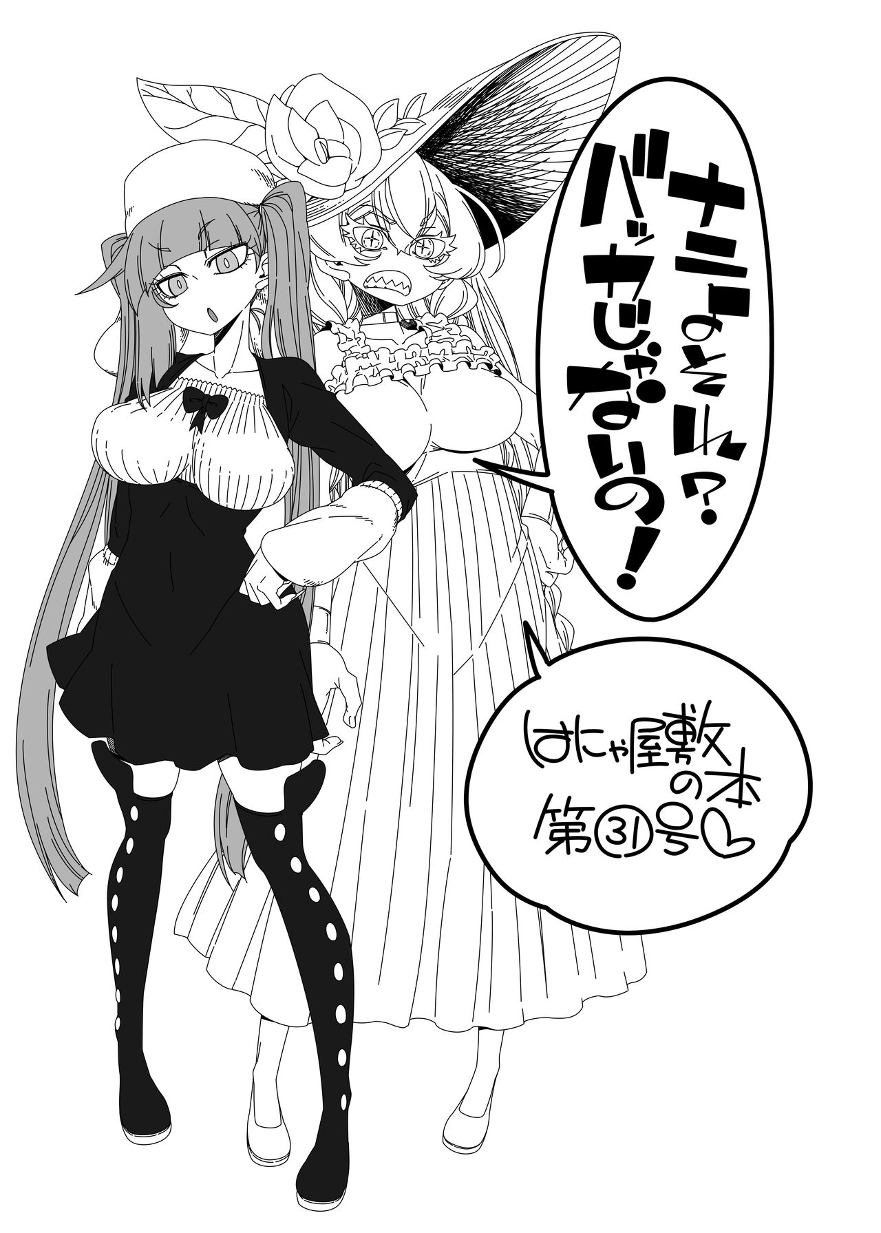 Nani yo sore? Bakkajanai no! page 3 full