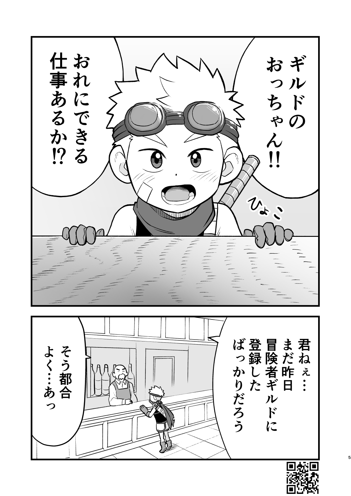 Kakedashi Boukensha Spark-Kun! Vol. 1 page 5 full