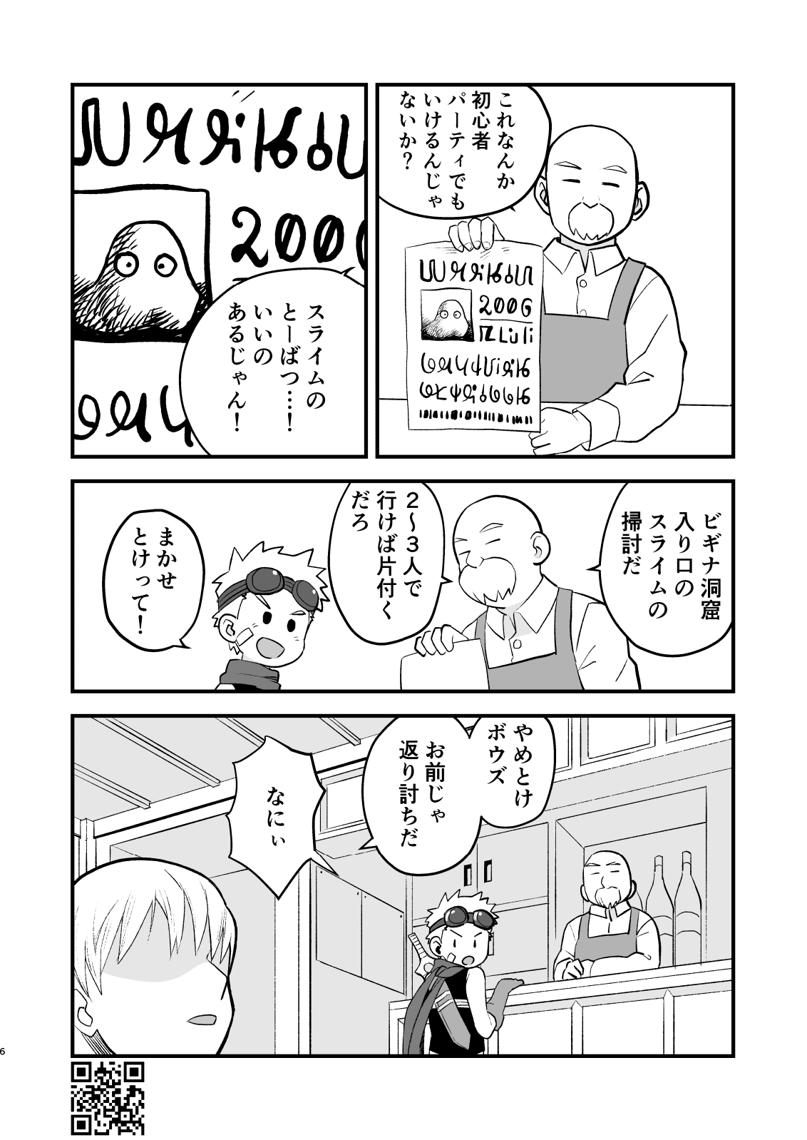 Kakedashi Boukensha Spark-Kun! Vol. 1 page 6 full