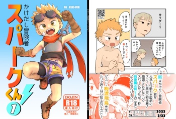 Kakedashi Boukensha Spark-Kun! Vol. 1 cover