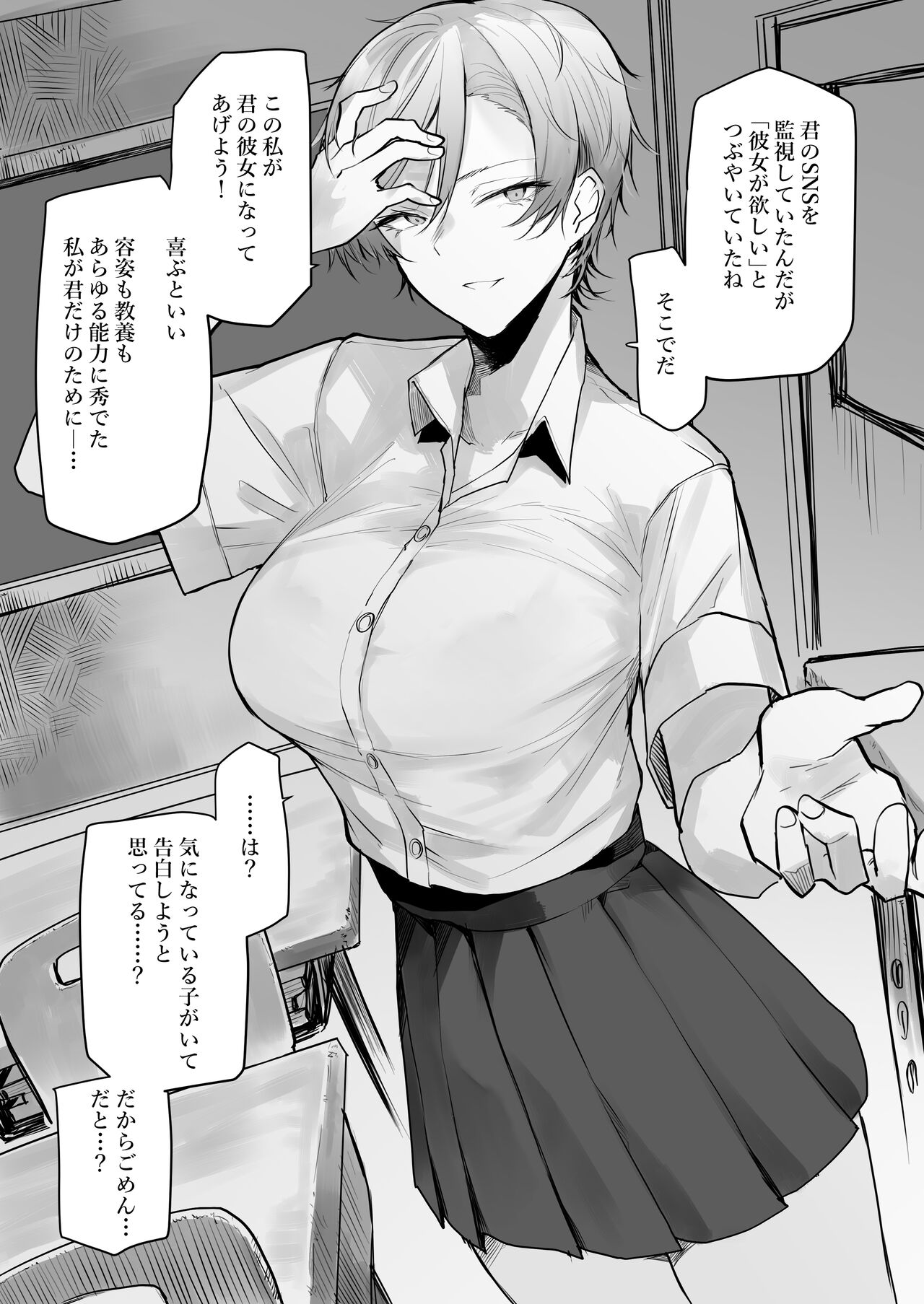 傲慢なイケメンお姉さんの漫画 page 3 full