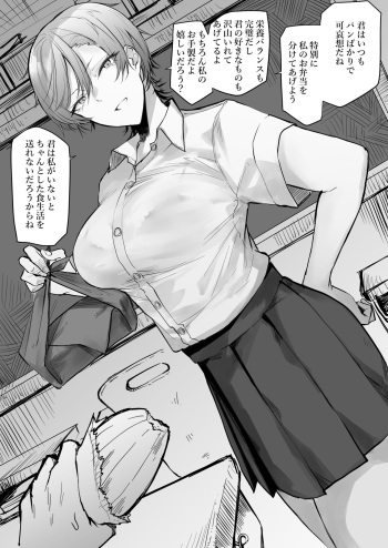傲慢なイケメンお姉さんの漫画 cover