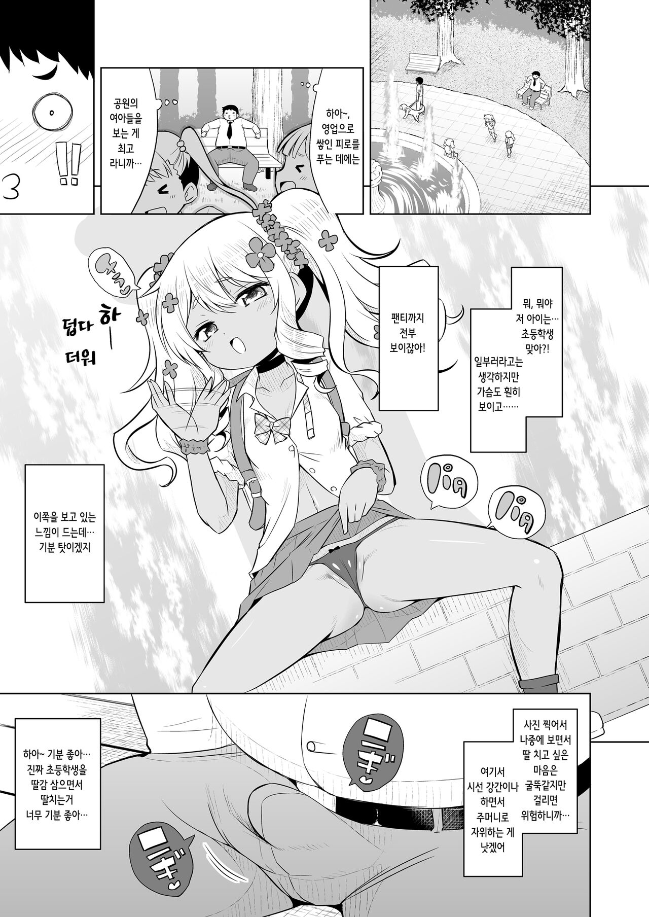 Wakatte! Mei-chan! | 알아줘! 메이쨩! page 4 full