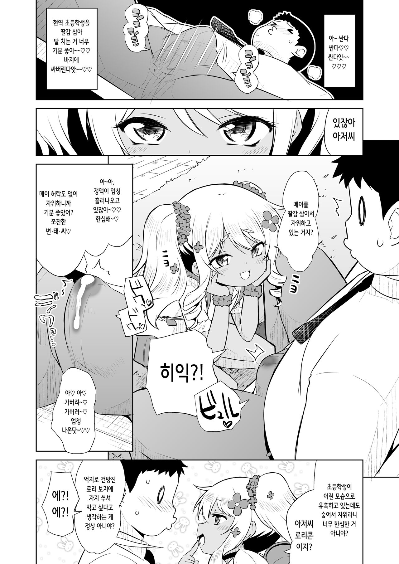 Wakatte! Mei-chan! | 알아줘! 메이쨩! page 5 full