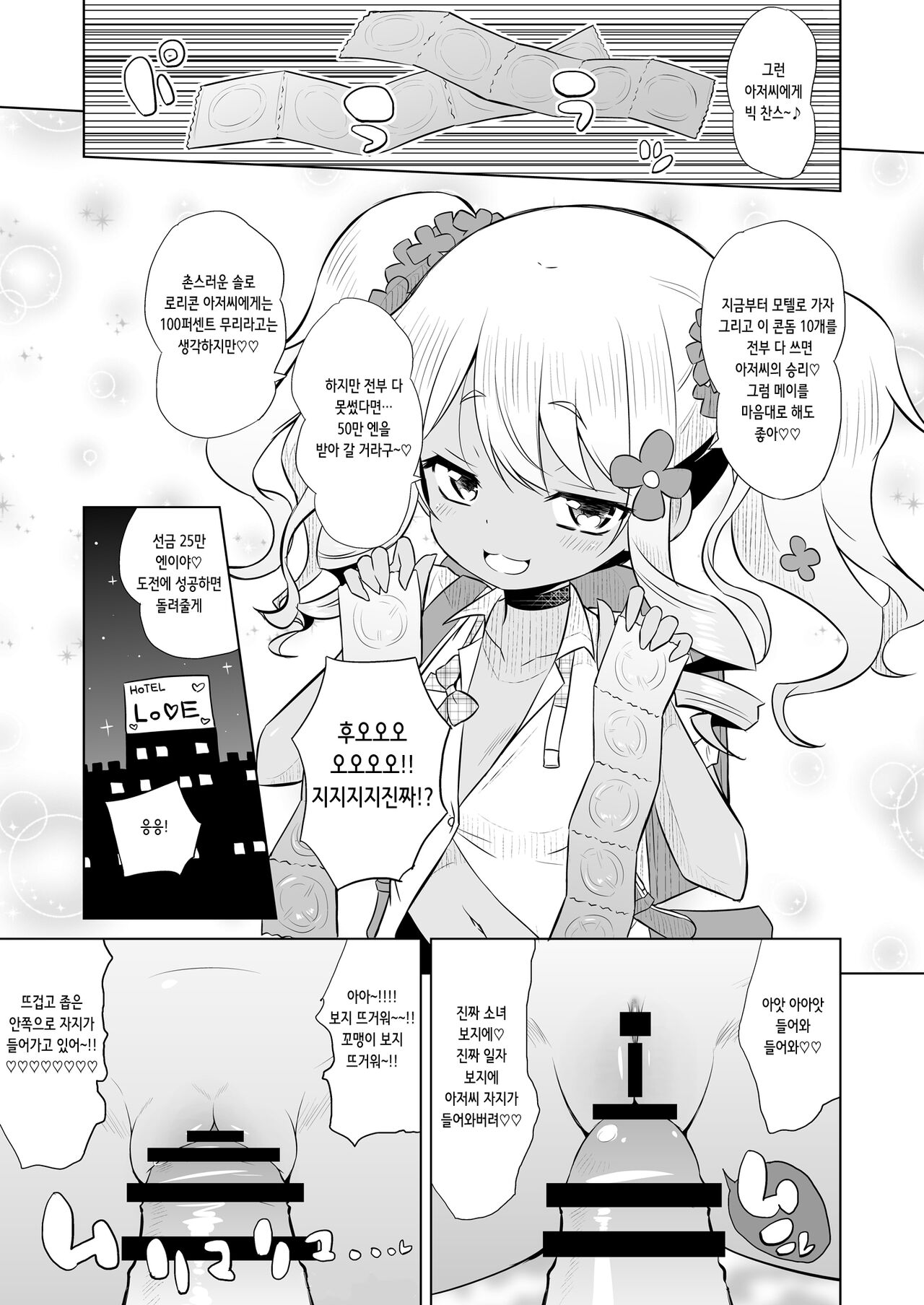 Wakatte! Mei-chan! | 알아줘! 메이쨩! page 6 full