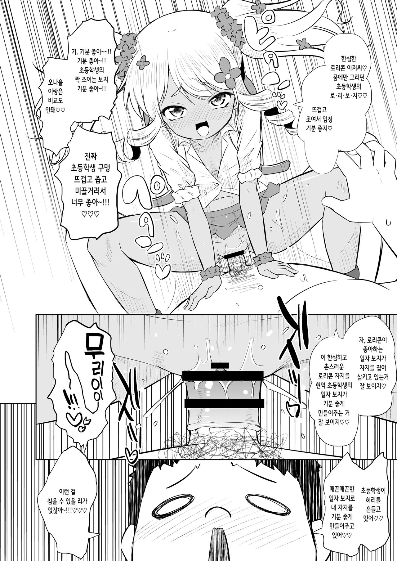 Wakatte! Mei-chan! | 알아줘! 메이쨩! page 7 full