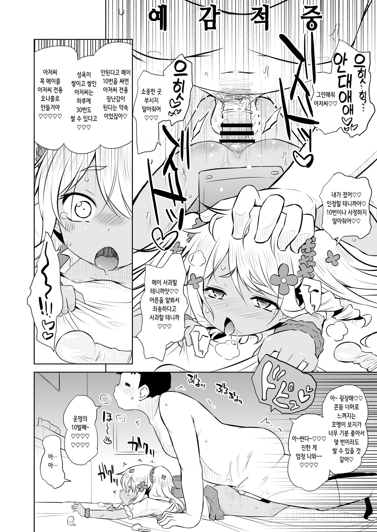 Wakatte! Mei-chan! | 알아줘! 메이쨩! page 9 full