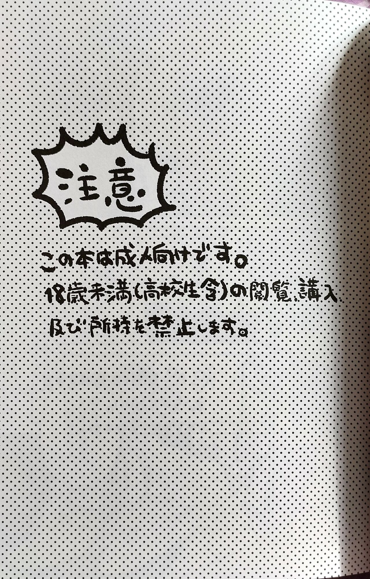 Okuchi ni Chuck! page 2 full