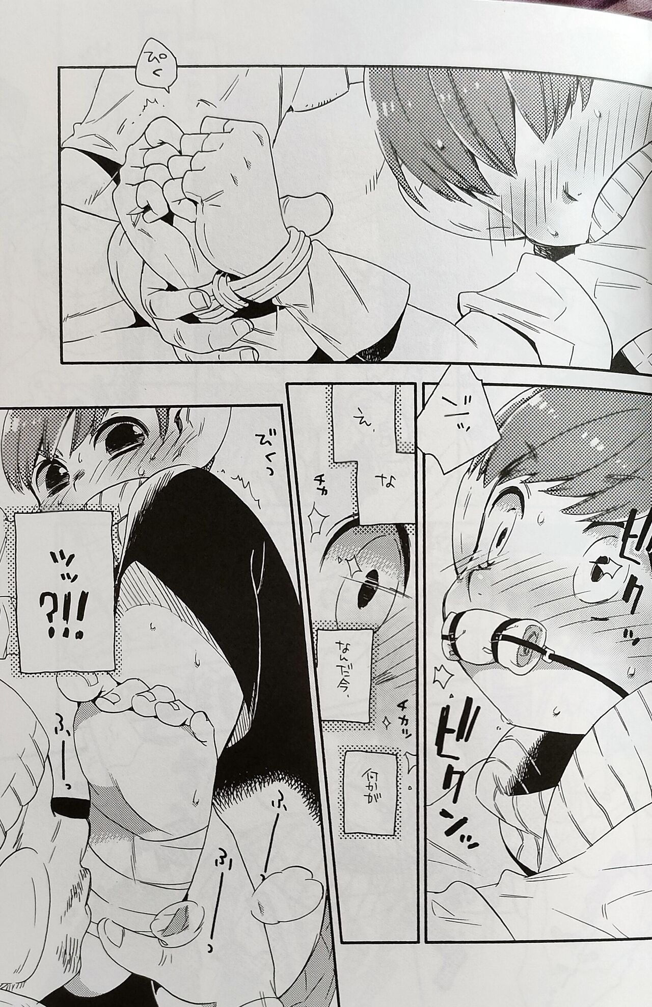 Okuchi ni Chuck! page 8 full