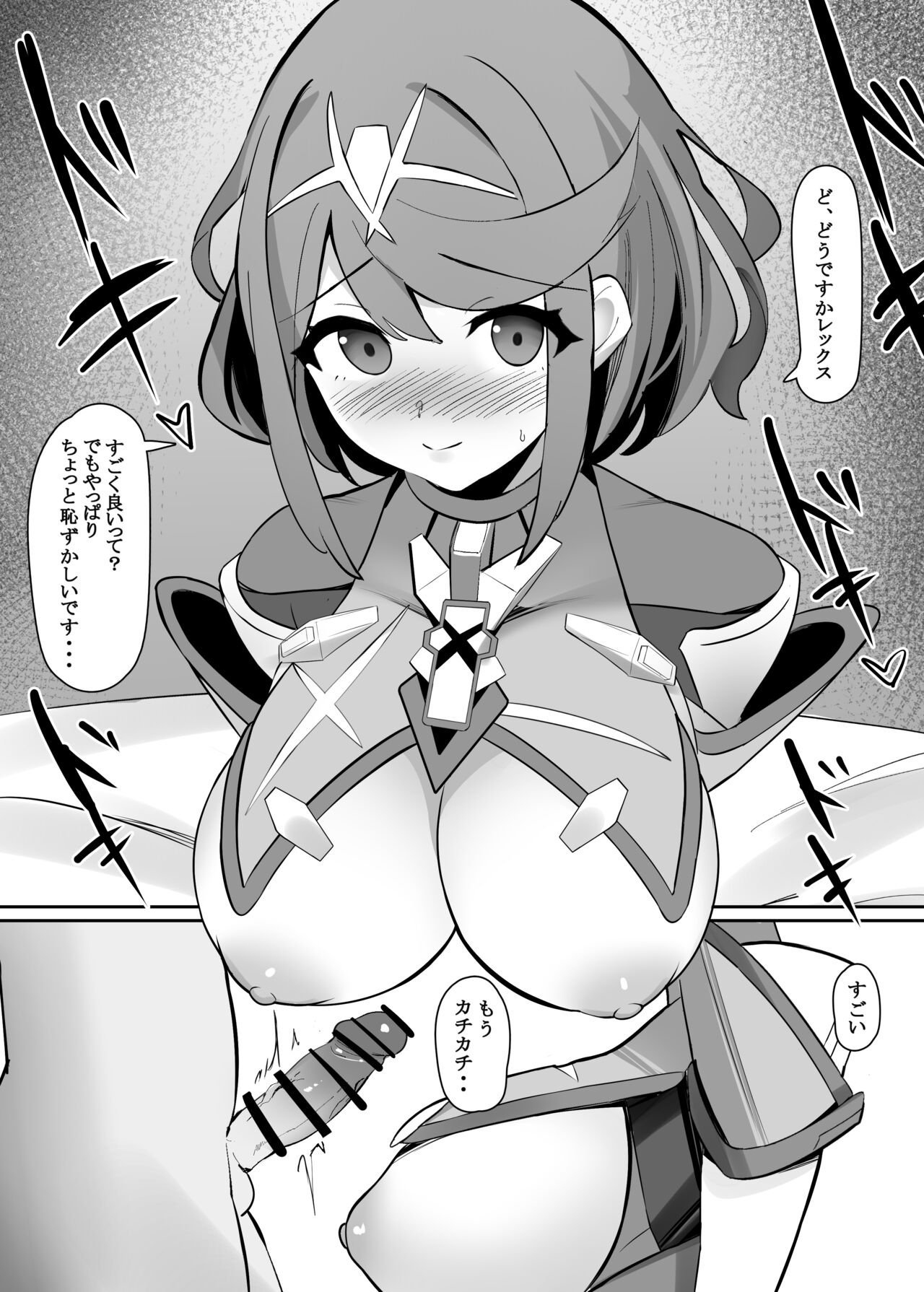 Homura Manga page 2 full