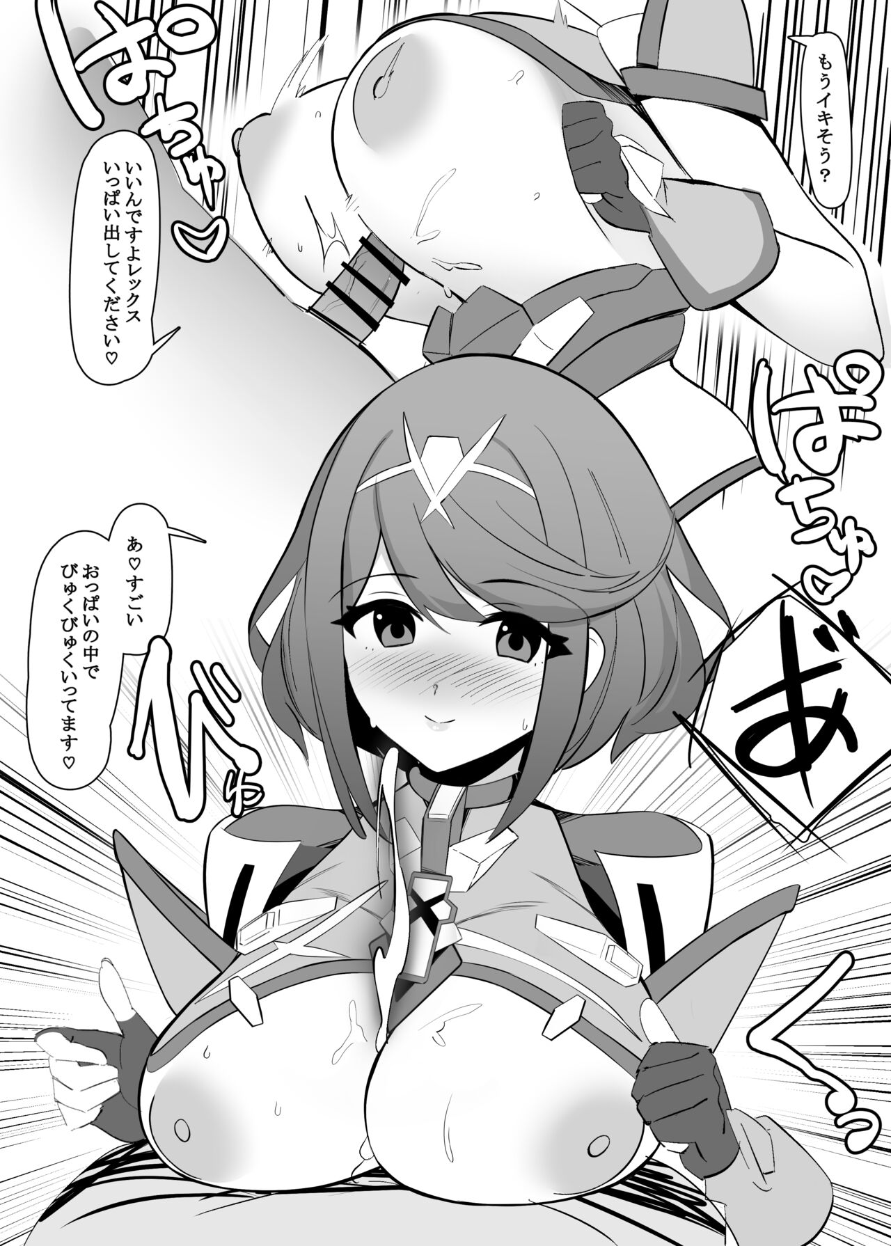 Homura Manga page 3 full