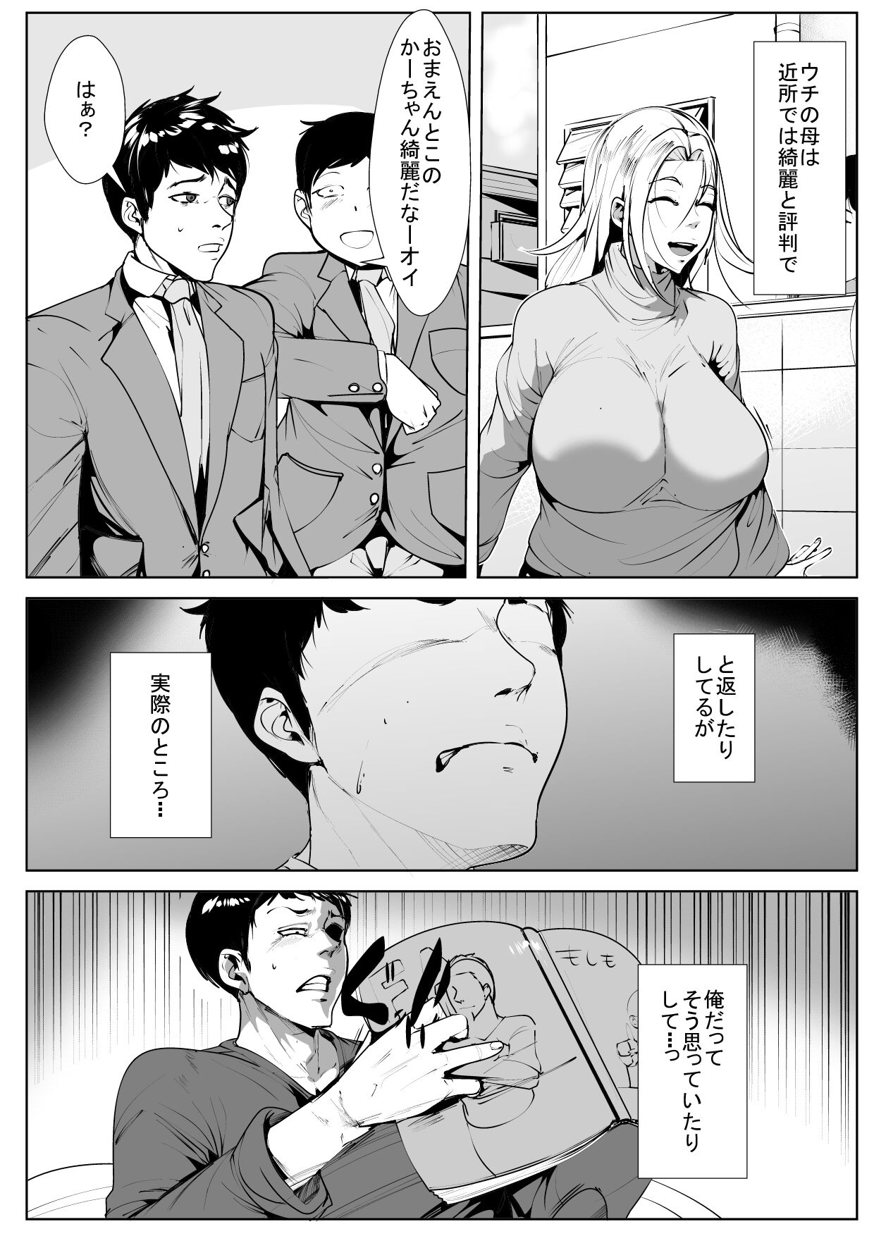 Nikushin ni Horeteiru Musuko ha Yokkyuu Fuman no Haha no Yume wo Miru ka page 3 full