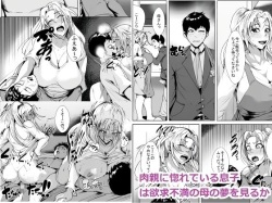 Nikushin ni Horeteiru Musuko ha Yokkyuu Fuman no Haha no Yume wo Miru ka