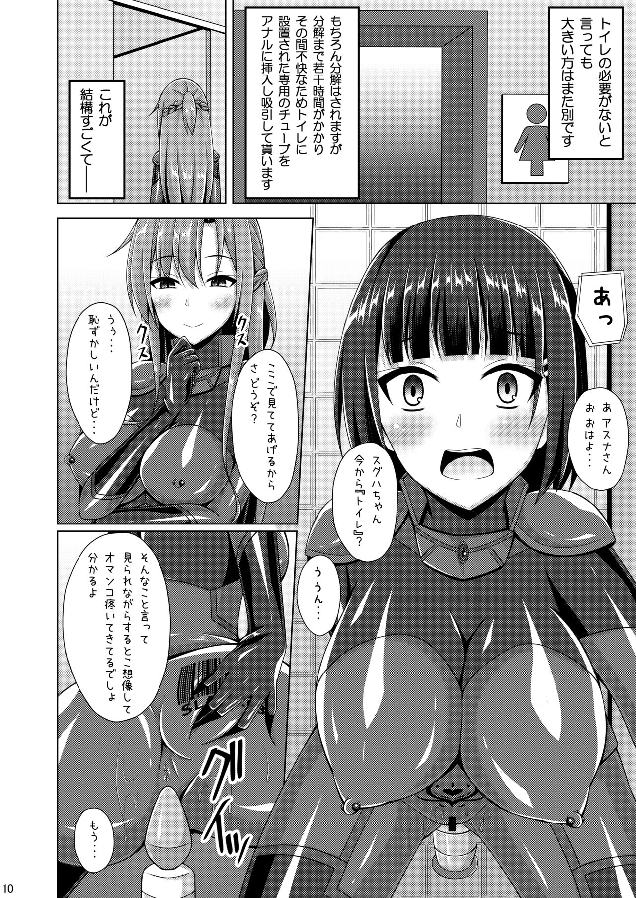 Kanojo no Midara na Nichijou wa Owaranai... page 9 full