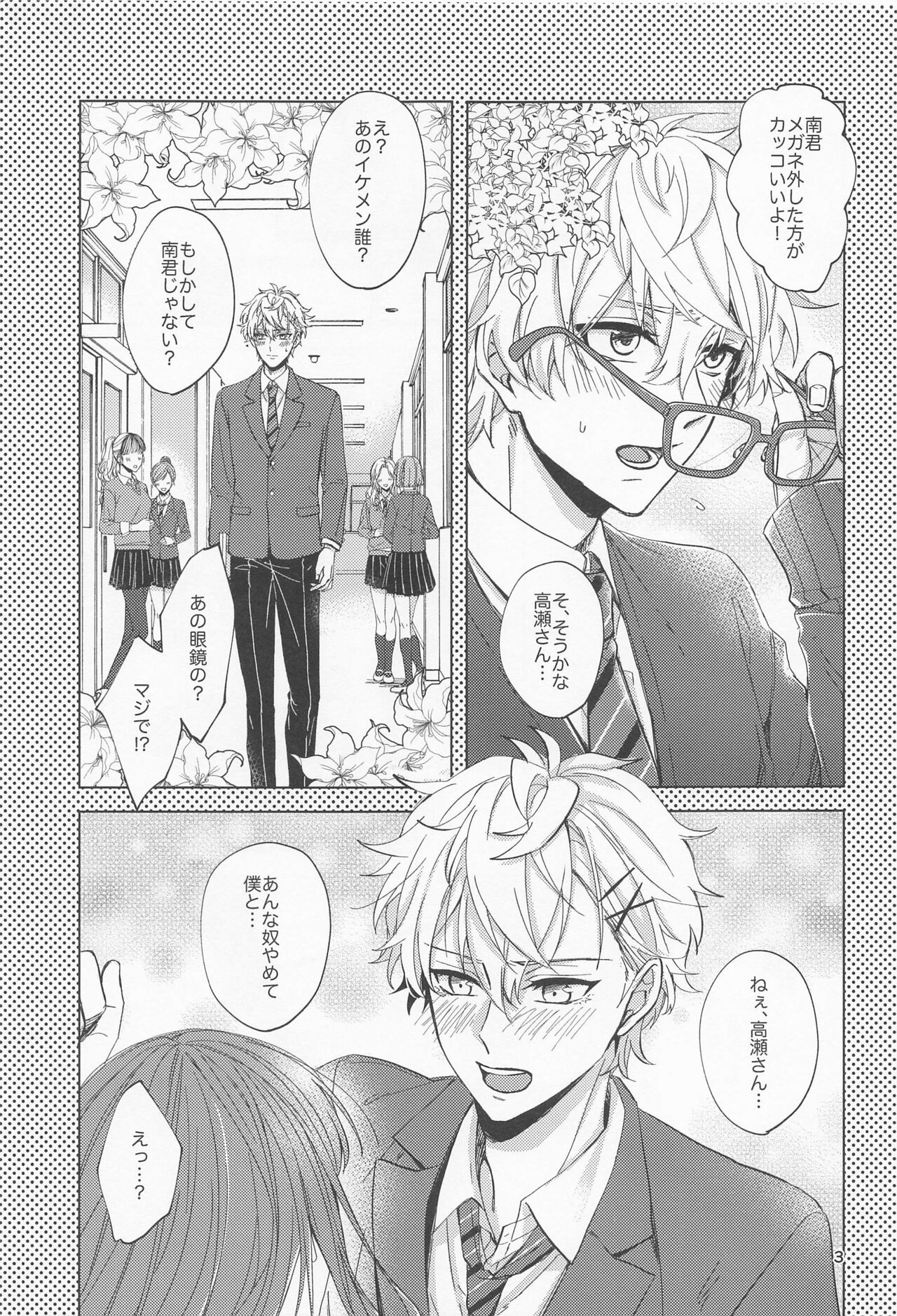 yumenosakipurei page 2 full