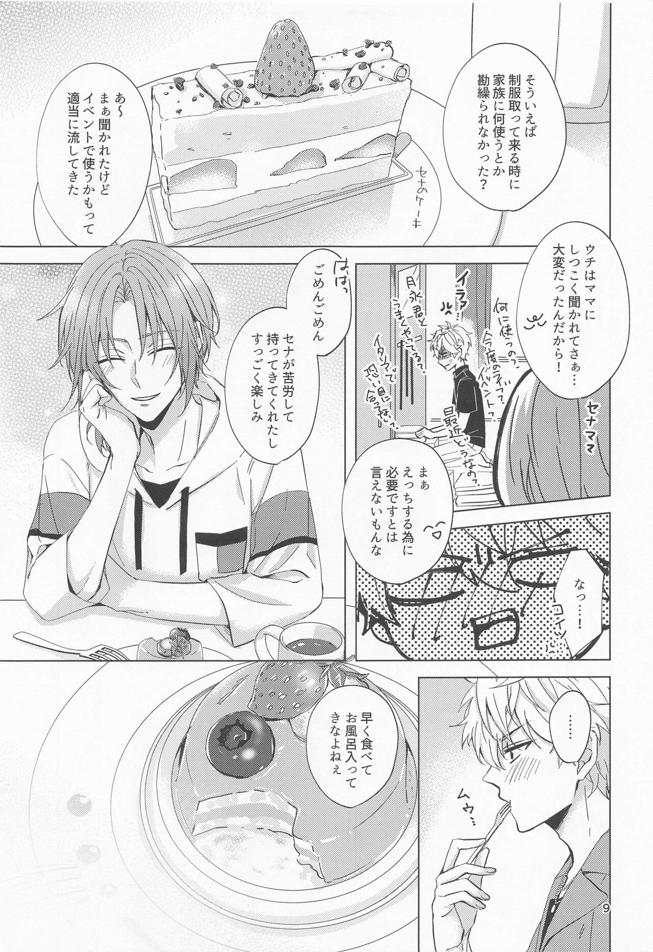 yumenosakipurei page 8 full